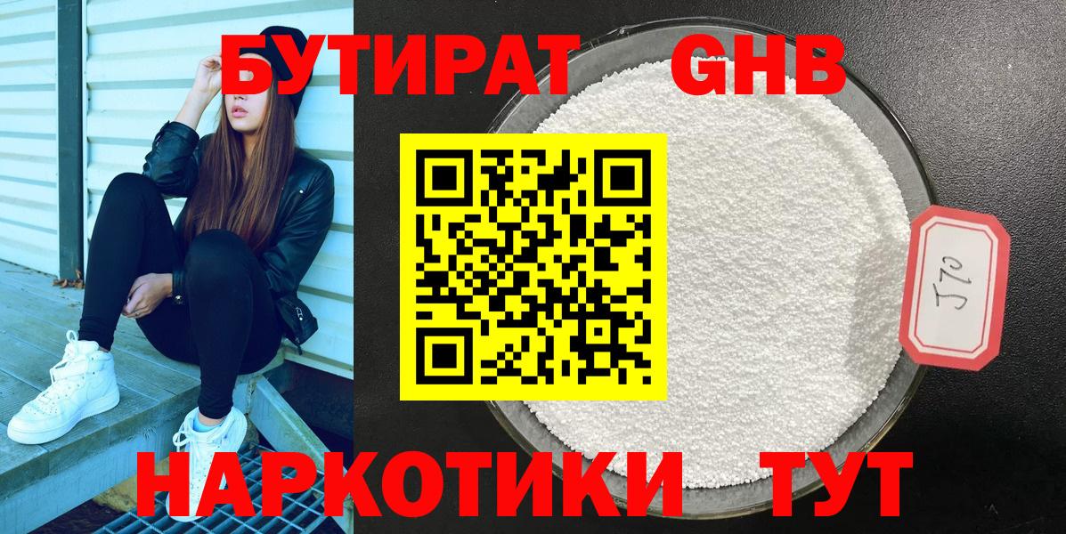 БУТИРАТ 99% Балтийск