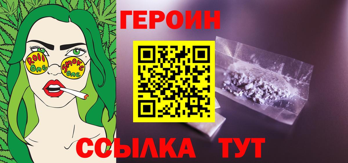 Героин хмурый Балтийск