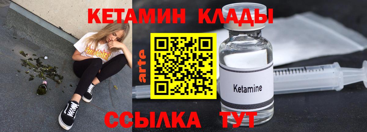 Кетамин ketamine Балтийск