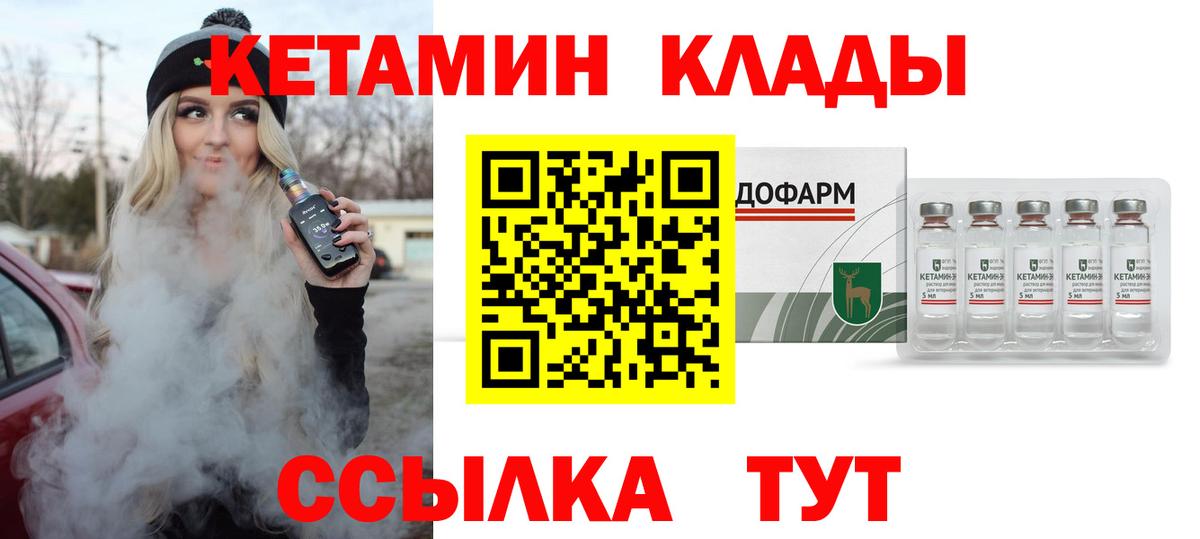 КЕТАМИН VHQ  Вход с VPN  Балтийск  Кетамин ketamine 