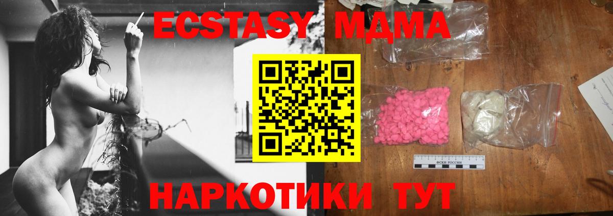 MDMA кристаллы Балтийск