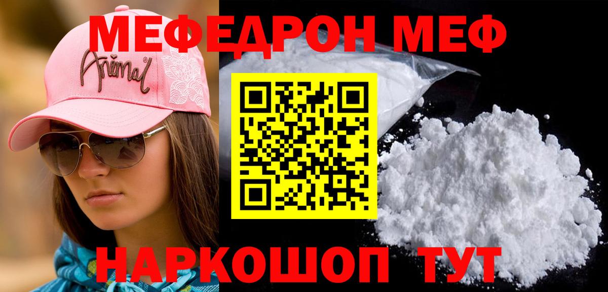 МЕФ  МЕФ mephedrone  Вход с VPN  Мефедрон  Мефедрон mephedrone  Балтийск 