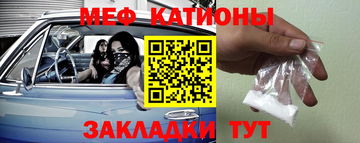 Меф мяу мяу мука Балтийск